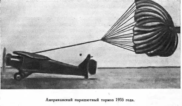 Американский парашютный тормоз 1935 года Но вернемся к нашим испытаниям - фото 43