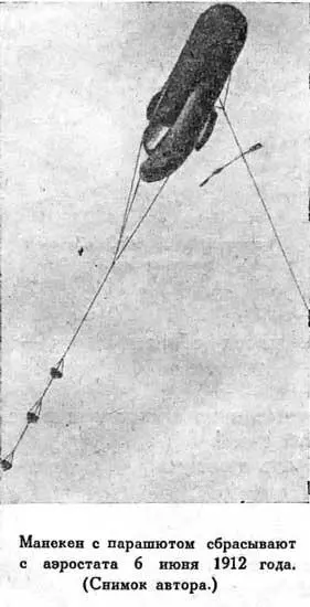 Манекен с парашютом сбрасывают с аэростата 6 июня 1912 года Снимок автора - фото 47