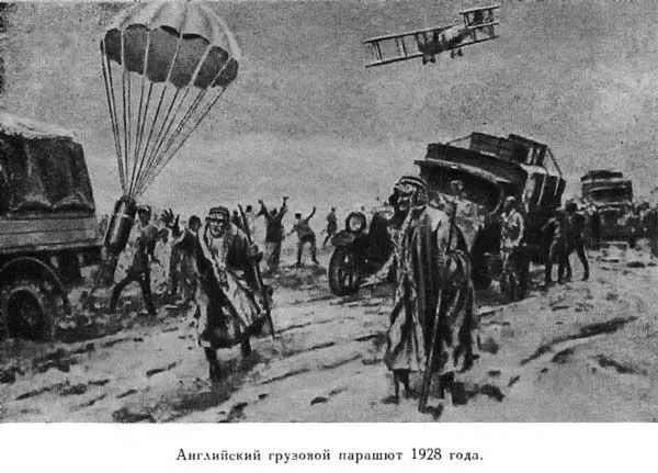 Английский грузовой парашют 1928 года С каждым годом все больше и больше людей - фото 59