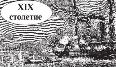 Морские битвы России XVIIIXX вв - изображение 21