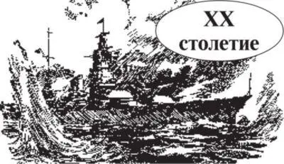Морские битвы России XVIIIXX вв - изображение 40