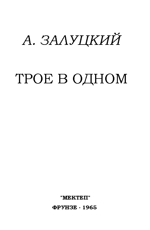 Глава 1 Таинственная коллекция Этот вечер казалось ничем не отличался от - фото 1