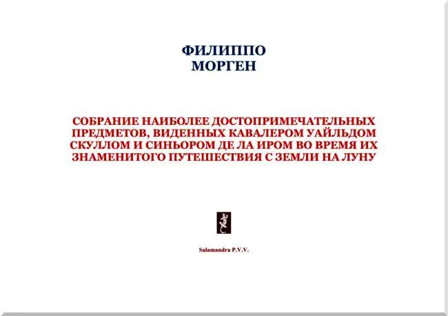 СОБРАНИЕ наиболее достопримечательных предметов виденных кавалером Уайльдом - фото 2