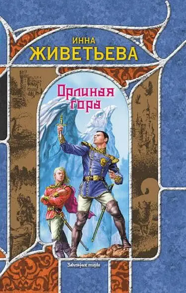 ru Инна Живетьева Ridero FictionBook Editor Release 266 23122015 - фото 1