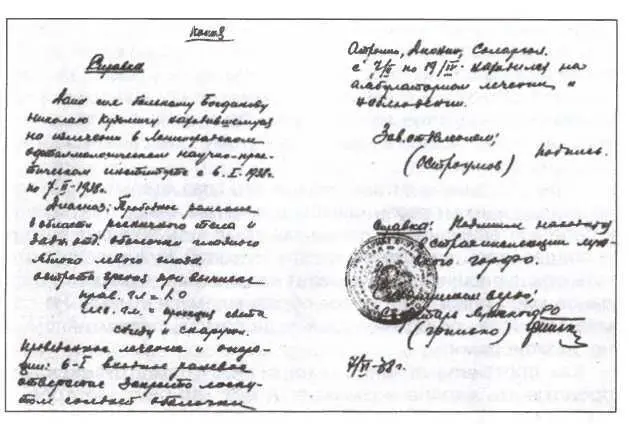Справка о прохождении НК Богдановым стационарного и амбулаторного лечения - фото 11