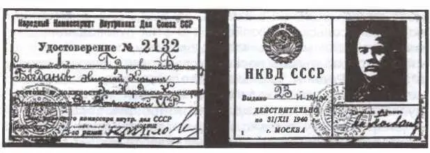 Удостоверение старшего лейтенанта гб НК Богданова назначенного заместителем - фото 12