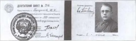 Депутатский билет Богданова НК избранного по Красногвардейскому району - фото 14