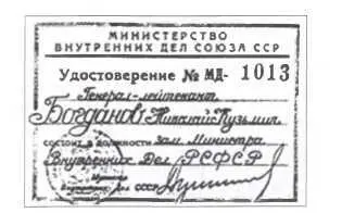 Удостоверение фрагмент заместителя министра внутренних дел РСФСР - фото 39