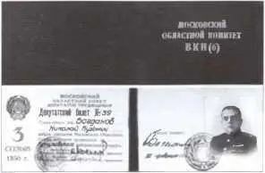 Членский билет Богданова НК избранного в Московский Областной совет - фото 41