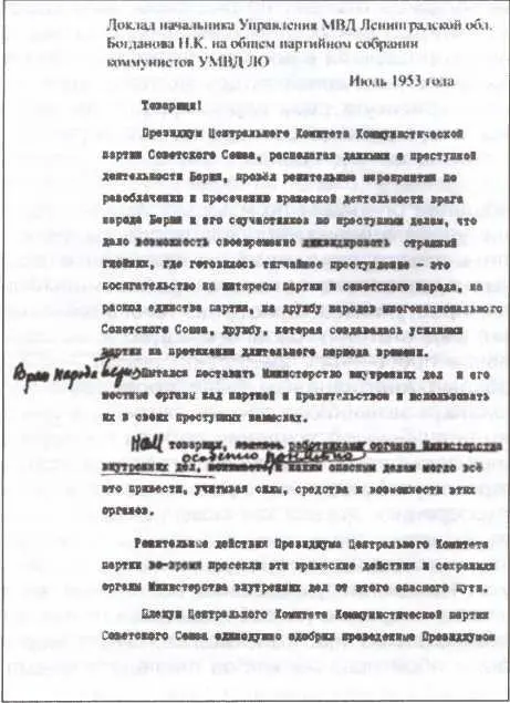 Первая страница доклада начальника УМВД по ЛО НК Богданова на партийном - фото 61