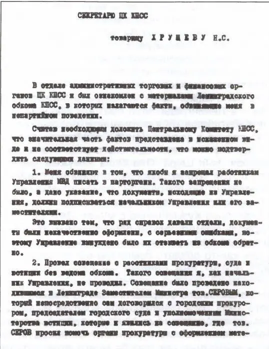 Письмо секретарю ЦК КПСС НС Хрущёву от начальника УМВД по ЛО НЛ Богданова с - фото 62