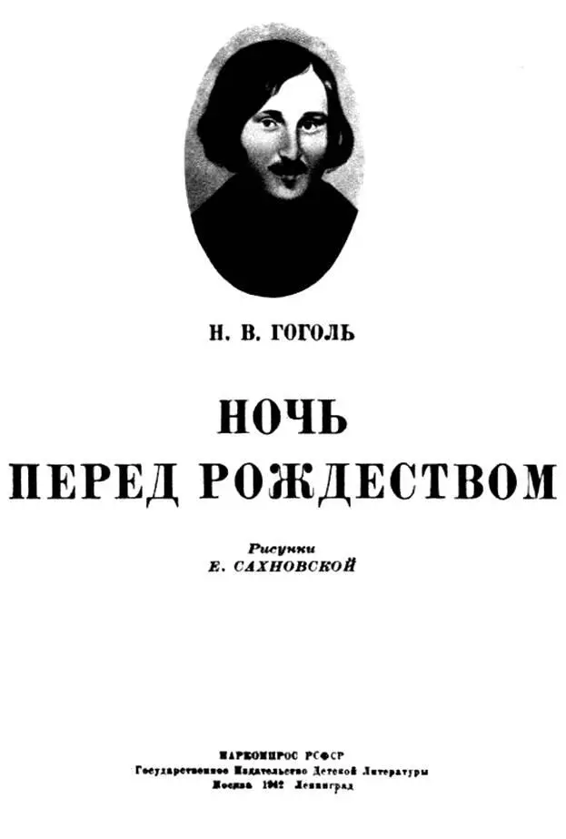 Последний день перед Рождеством прошёл Зимняя ясная ночь наступила Глянули - фото 1