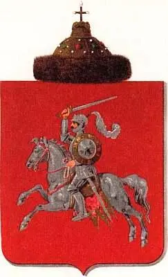 Герб княжества Витебского Петр Могила Католики и униаты как мы видели - фото 223