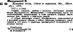 Примечания 1 Имеется в виду Эразм Плоцкий 2 Первая Матерь Родина - фото 10