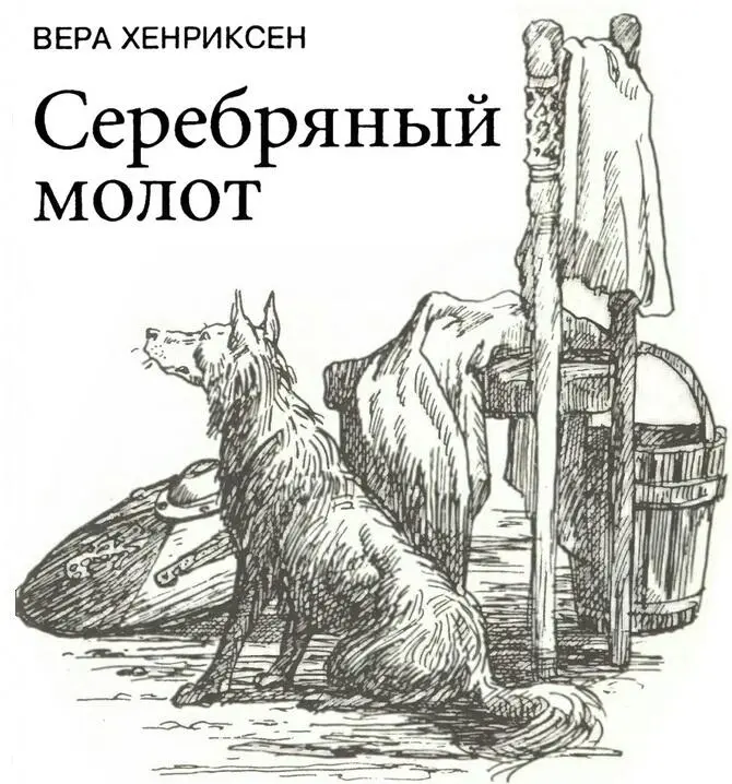 БЬЯРКЕЙ Камень ударился о широкий выступ скалы Вслед за ним сверху с - фото 19