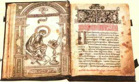 Апостол Москва 1564 год Но как ни заботились о том чтобы никакие мнения не - фото 174