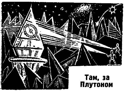 ТАМ ЗА ПЛУТОНОМ Рассказ отсутствует ПАРИ Сегодня когда говорящая рыба - фото 7