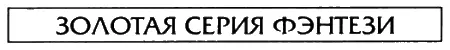 Кэтрин КУРТЦ Сын епископа Милость Келсона Серия основана в 1999 г - фото 1