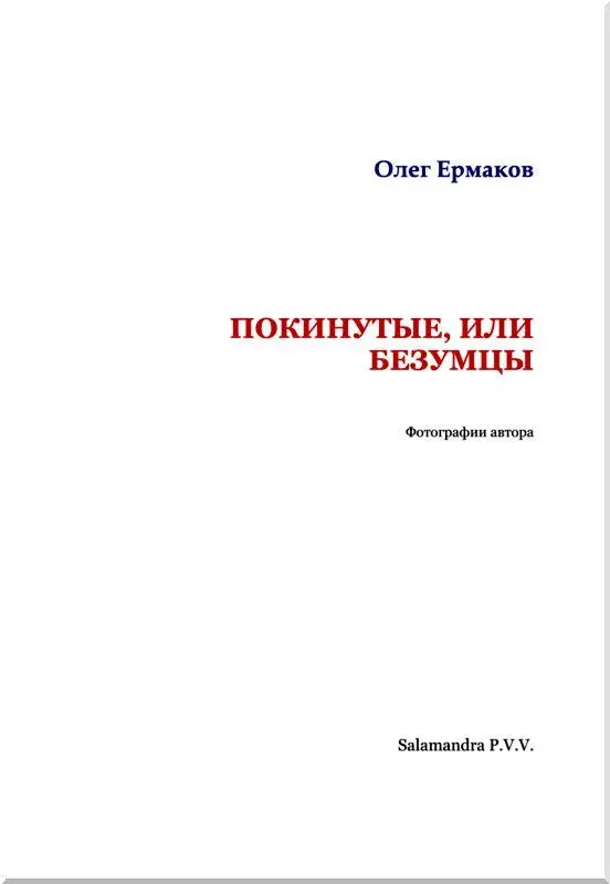 Оторваться от земли Исследователь архаических племен говорит что желание - фото 2