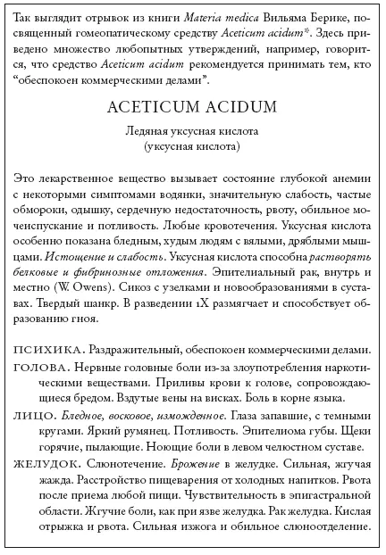 Все эти ритуалы от несусветных разведений до энергичного встряхивания от - фото 10