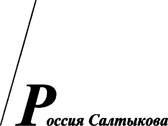 I Историческая сатира знает один особенно ответственный и трудный вид пародию - фото 20