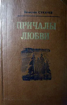 Вячеслав Сукачев - Горькие радости