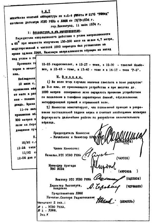 Первые документы об испытаниях советской радиолокационной техники АКТ испытания - фото 3