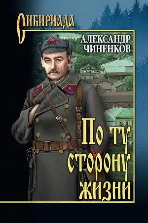 Часть первая Эскулап 1 В приёмной райкома было много народу но Антон - фото 1