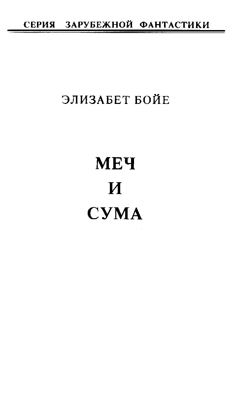 Глава 1 Скиплинги вот уже добрую сотню лет не верили в троллей но тролля из - фото 2