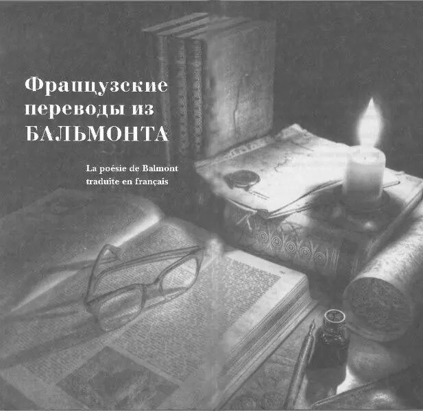 Из книги Под северным небом СПб 1894 Два голосаUn vol de martinets - фото 4