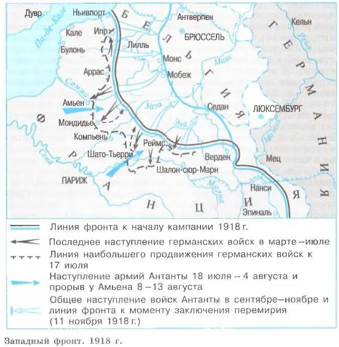 В итоге переломить ситуацию в 1917 г на Западном фронте Антанте не удалось - фото 14