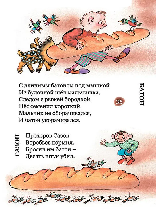 Выводя на сцену своих многочисленных чудаковатых персонажей Григорьев - фото 65