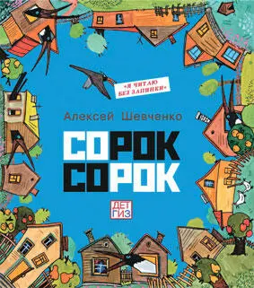 Очень симпатичная книжка вышла у Алексея Шевченко праздничная прекрасно - фото 86