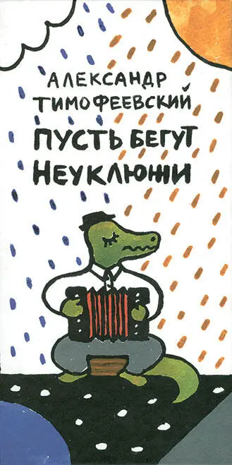 Бывают же счастливые поэтические книжки откроешь такую прочитаешь одно - фото 93