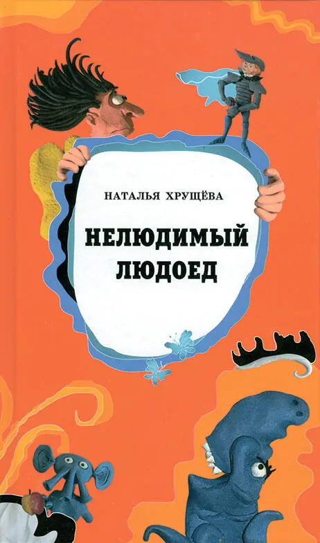 Скажу честно появления этой книжки я ждал давнымдавно я знал что её автор - фото 95