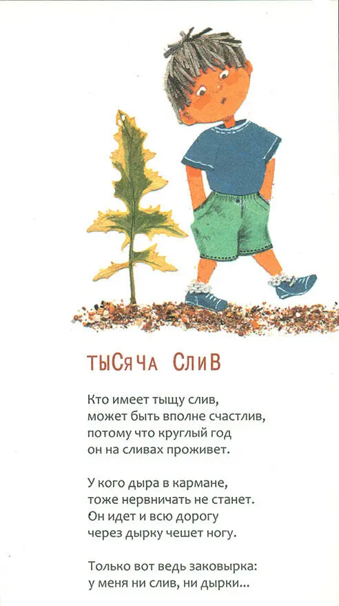 Художники Татьяна Ситникова Толстое солнце Игорь Жуков В одной школе на - фото 98