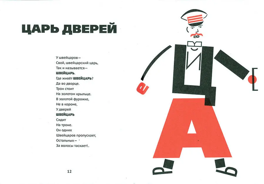Художник Иван Александров Но дело не только в этом Сергею свойственно - фото 109