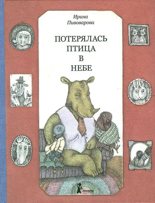 Поэт Виктор Лунин друживший с Ириной Пивоваровой однажды написал Когда - фото 110