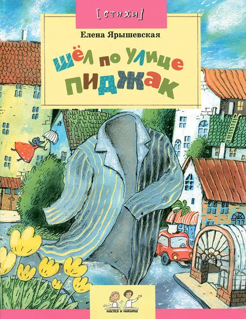 Количество поэтов пишущих для детей как ни странно всё увеличивается и - фото 116