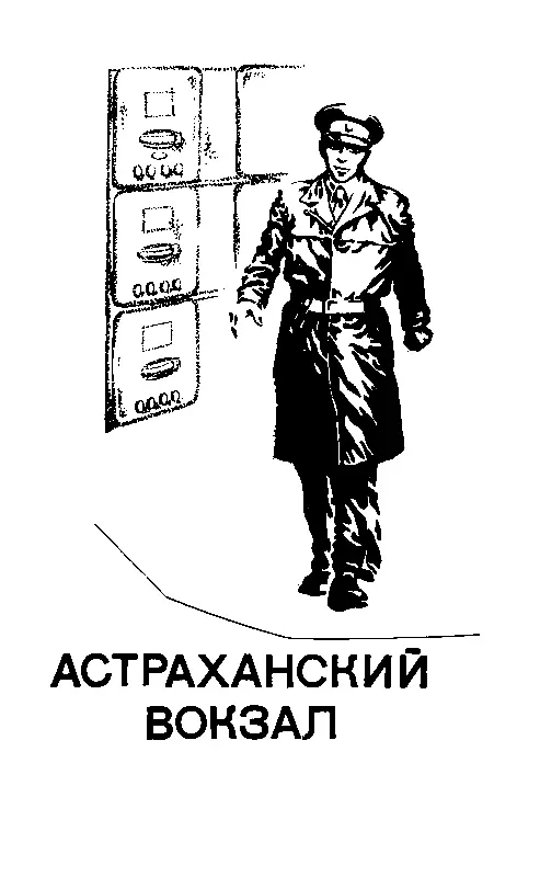 АСТРАХАНСКИЙ ВОКЗАЛ 31 декабря 21 час 10 минут Оттепель началась внезапно - фото 9
