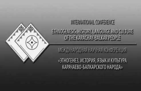 В этой части речь пойдёт как раз об упомянутой конференции Этногенез история - фото 131