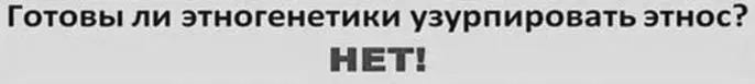 Что такое узурпировать этнос Или это опять кризис Чтото много кризисов И - фото 155