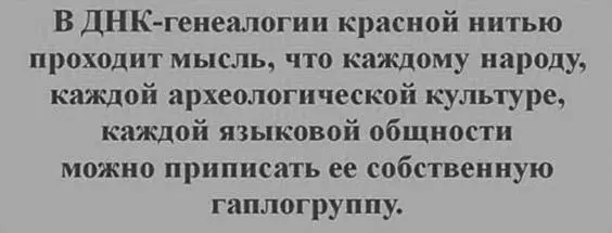 Опять ложь Возьмем русский народ какую собственную гаплогруппу мы ему - фото 168