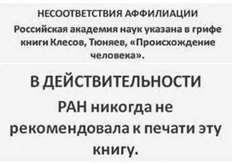 Снова поразительная некомпетентность РАН никогда книги в печать не - фото 171