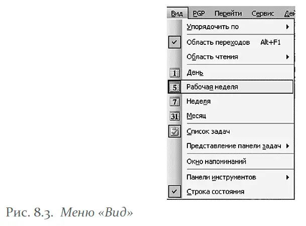 Если вам нужно увидеть в календаре не всю неделю а только сегодняшний день в - фото 110