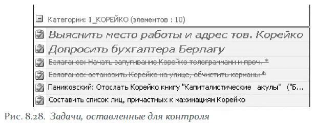 Задачи оставленные в списке для контроля Обратите внимание порученные - фото 135