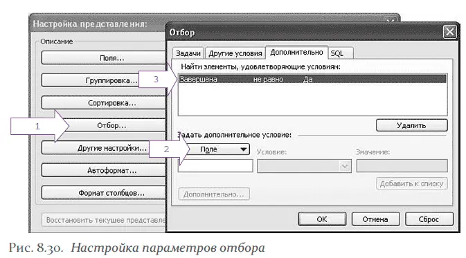 Появится меню Отбор Вкладка Дополнительно кнопка Поле рис 830 - фото 137