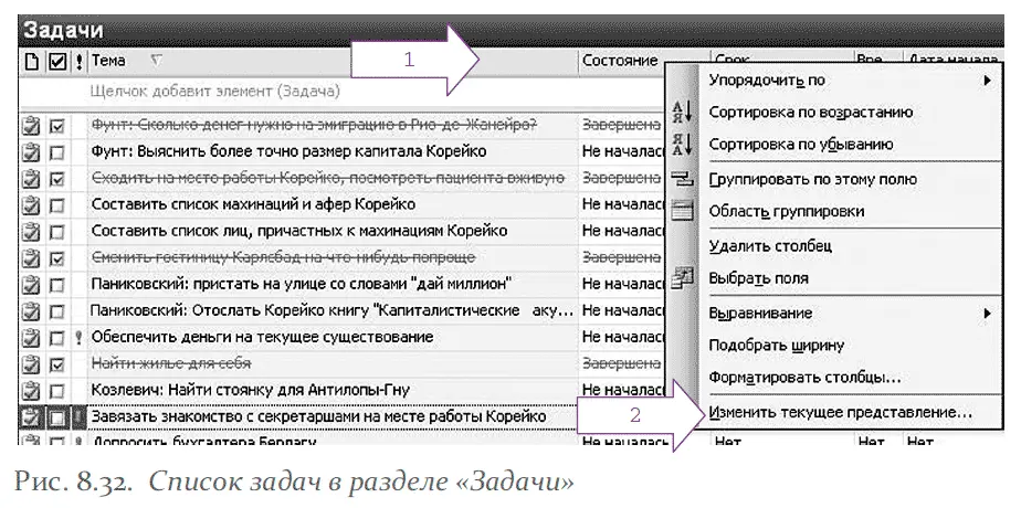 88 Корпоративный таймменеджмент в MS Outlook Приходилось ли вам терять - фото 139