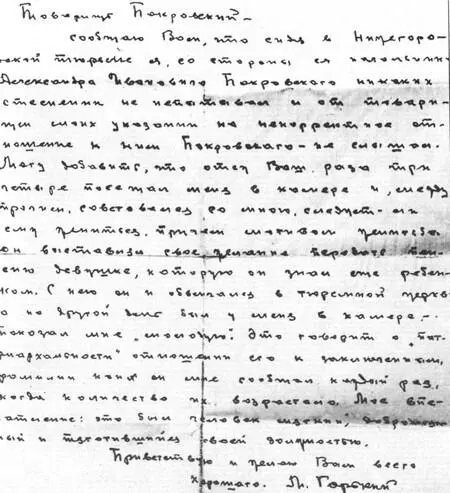 Ответ М Горького Ю А Покровскому Сын бывшего начальника Нижегородского - фото 31