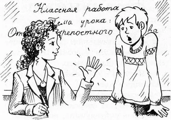 Лёха подумал что ослышался Впрочем в этом он был не одинок Весь класс замер - фото 42